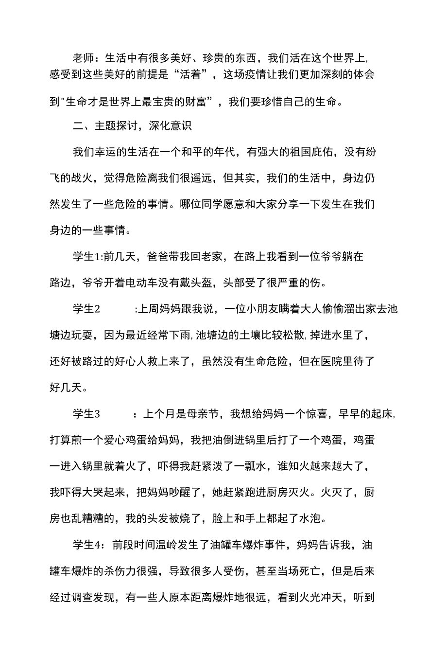 小学生命安全教育教案.docx_第2页