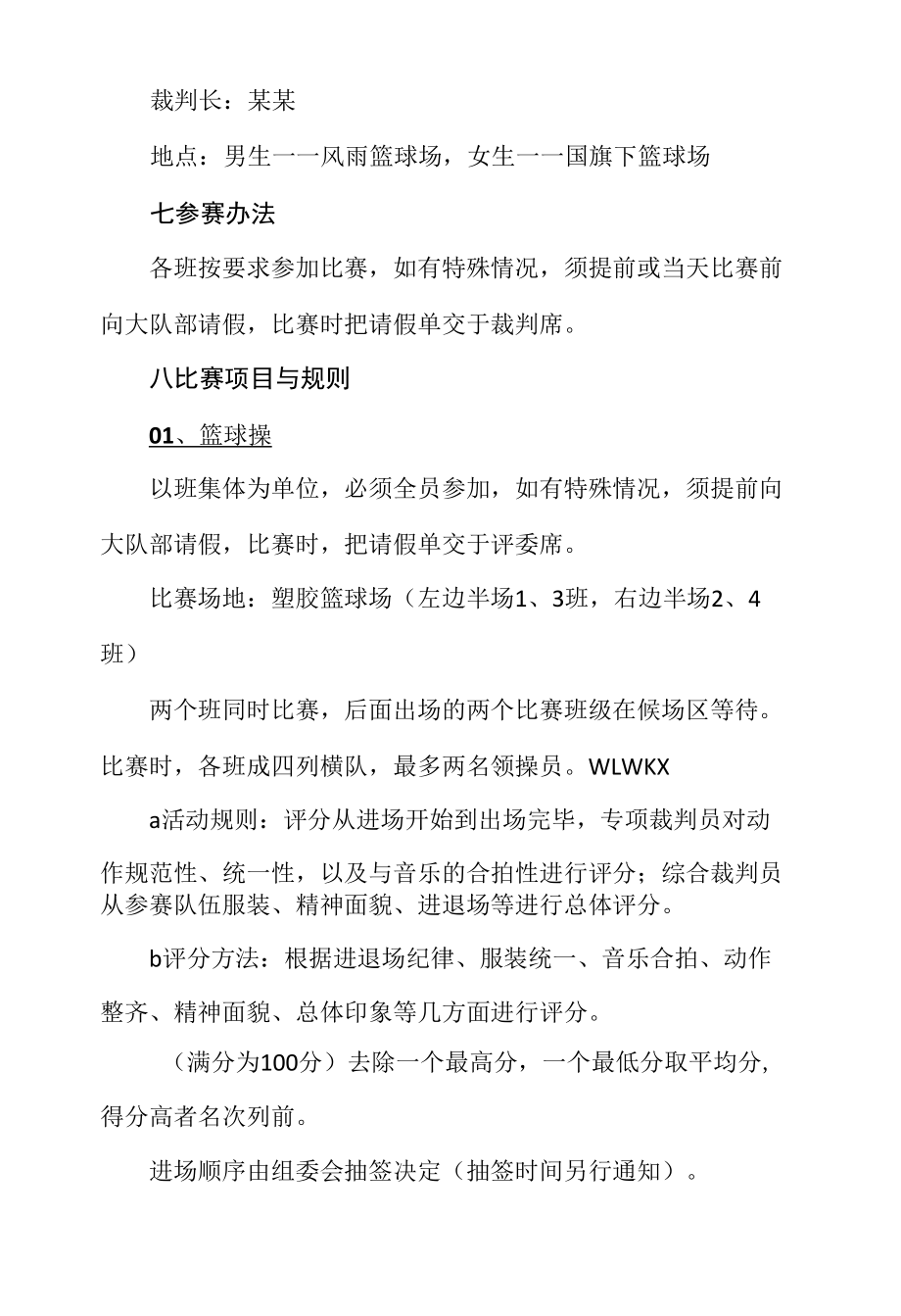 小学校园篮球嘉年华活动方案.docx_第3页