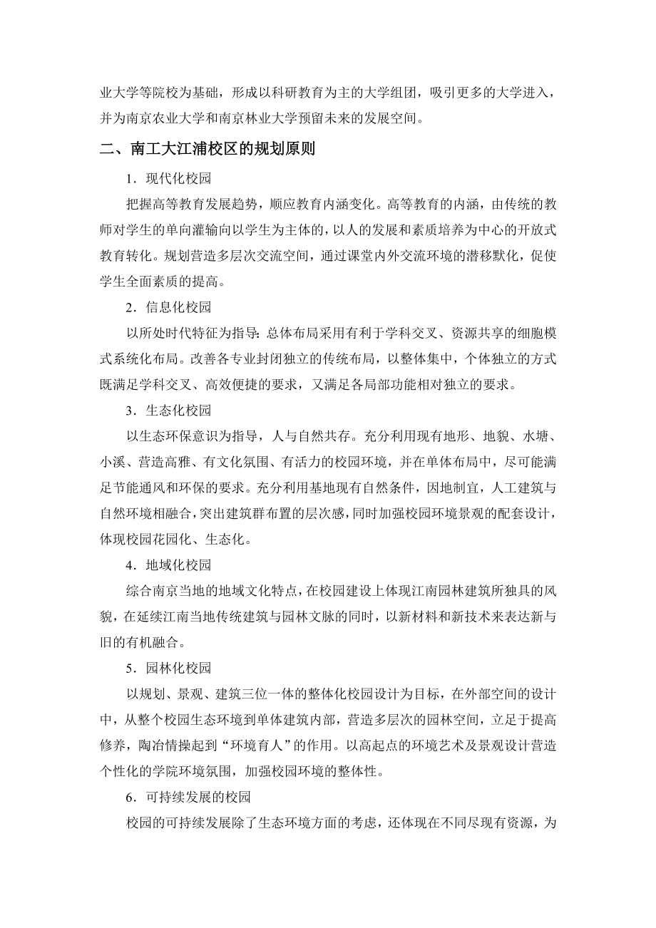 南京工业大学校园规划.doc_第2页