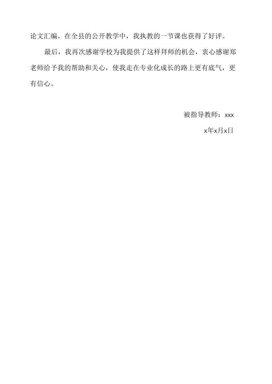 小学师徒结对拜师受益小结（三）.docx_第2页