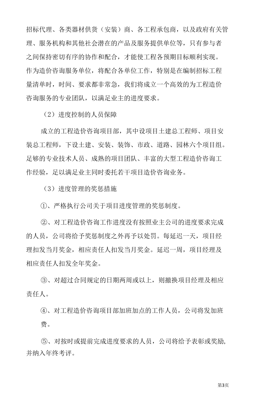 工程造价咨询实施方案及保障措施咨询管理制度.docx_第3页