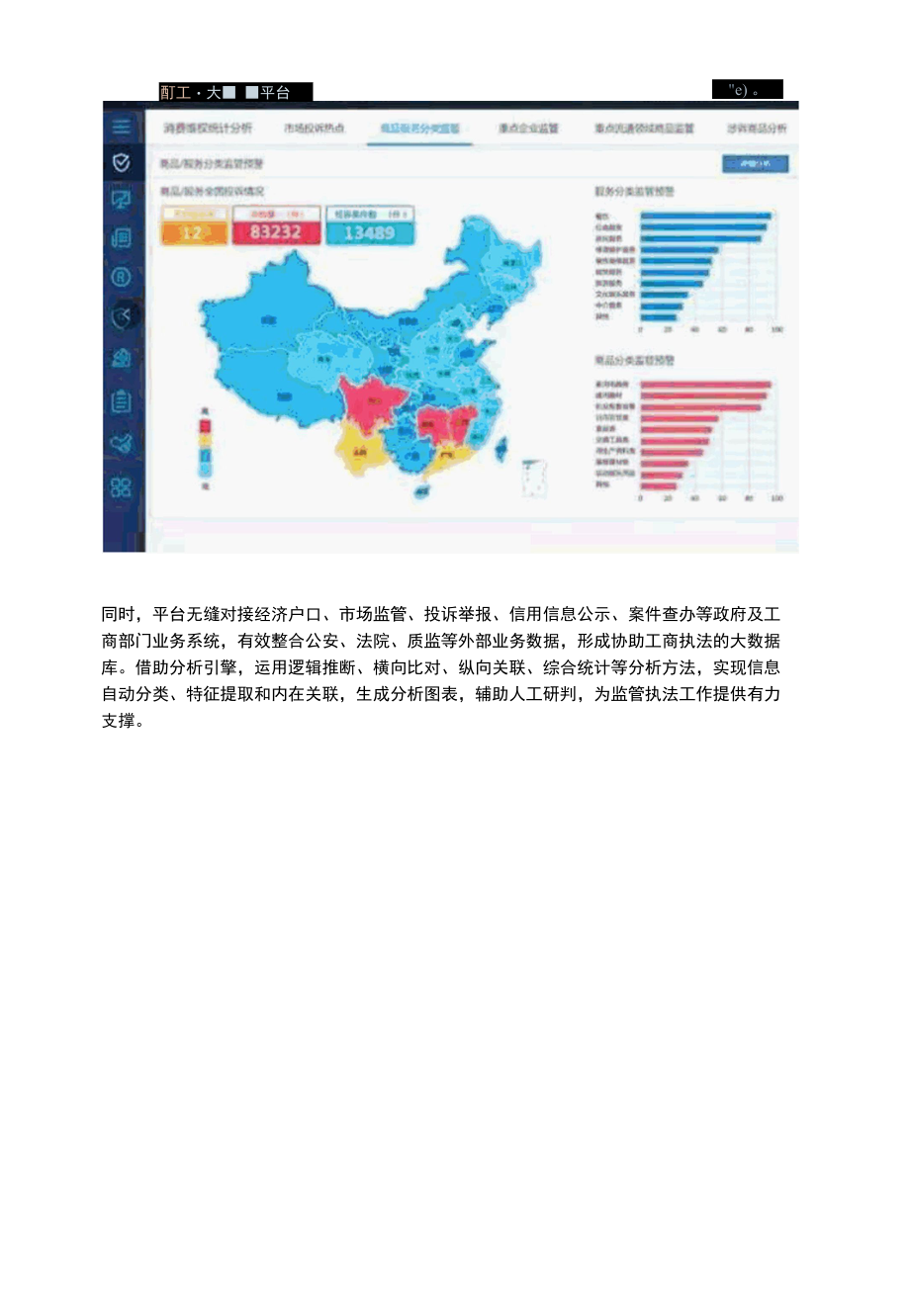 工商大数据平台应用效果.docx_第2页