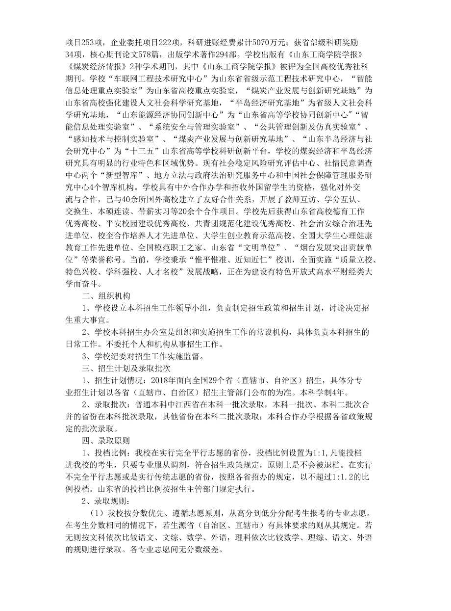 山东工商学院简介及招生章程.docx_第2页