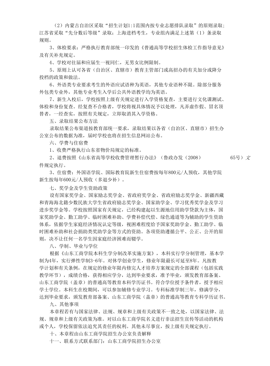 山东工商学院简介及招生章程.docx_第3页