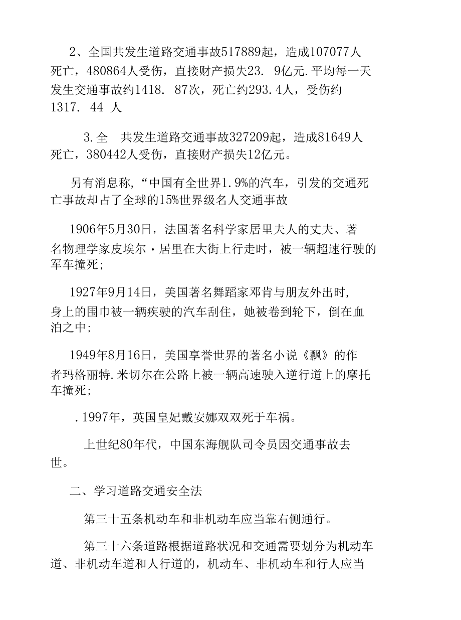 小学三年级交通安全教育主题班会教案.docx_第2页