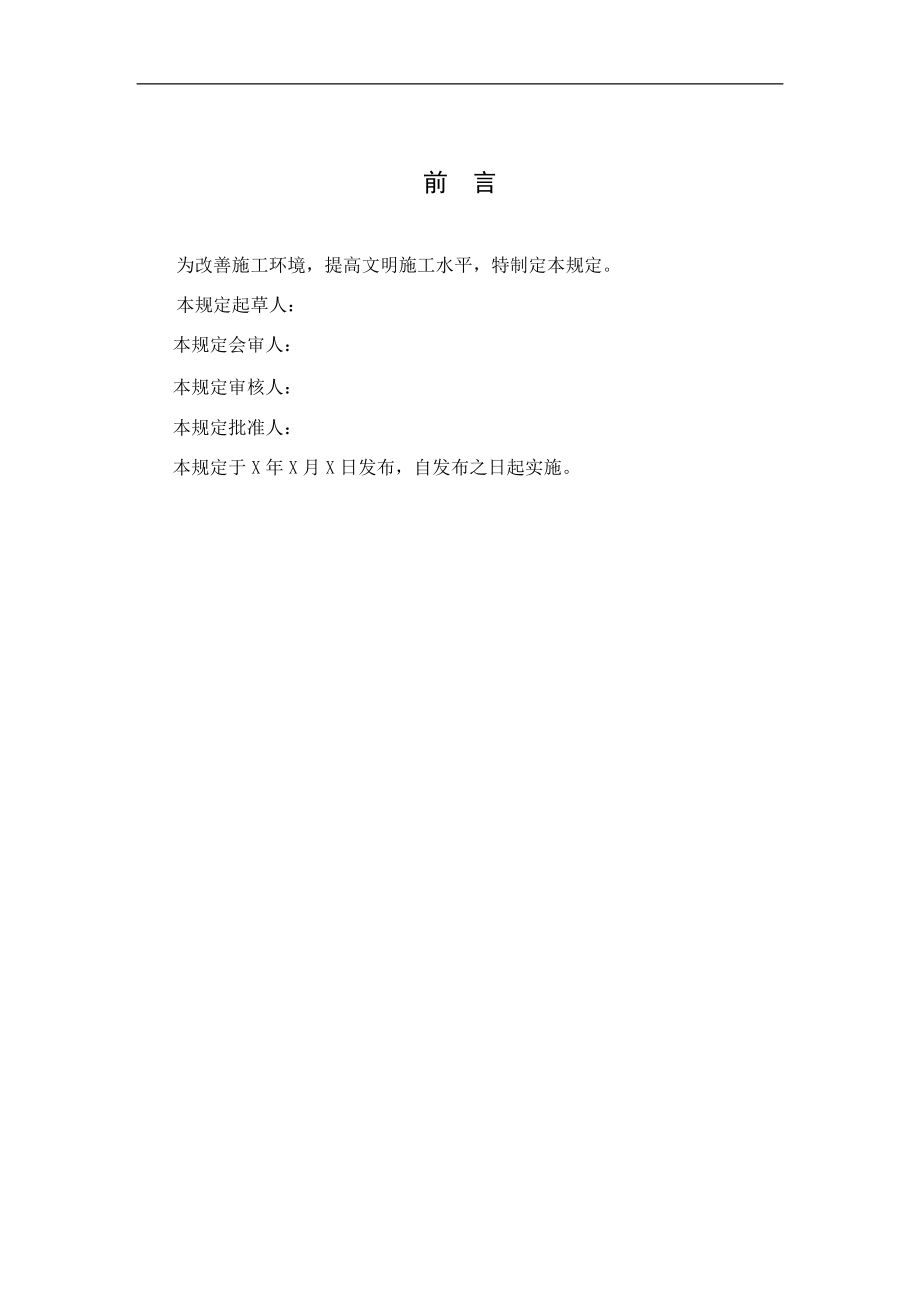 电建公司现场管理-文明施工和作业环境管理程序.doc_第2页