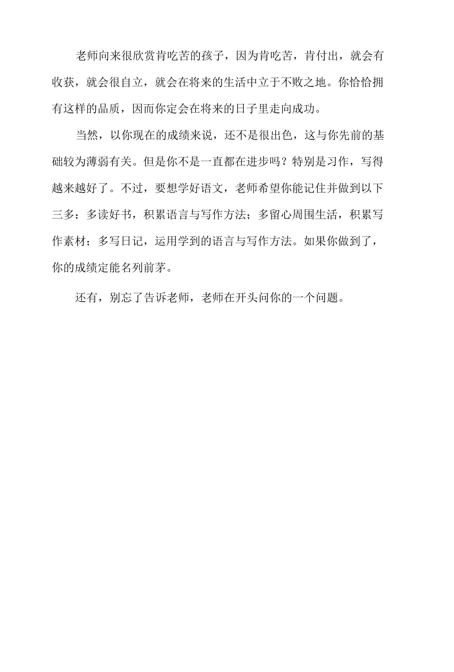 小学学生评语（三）.docx_第3页