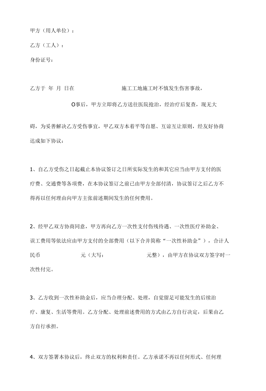 工伤赔偿协议书模板.docx_第2页