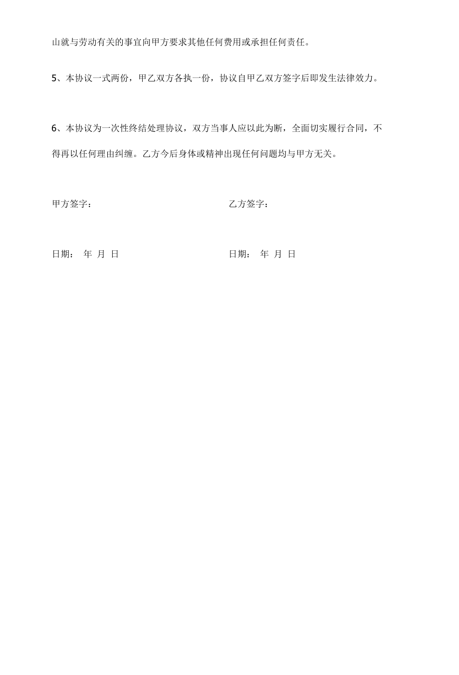 工伤赔偿协议书模板.docx_第3页