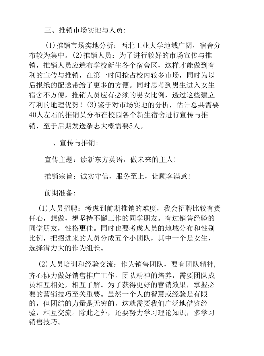 市场营销项目策划书.docx_第2页