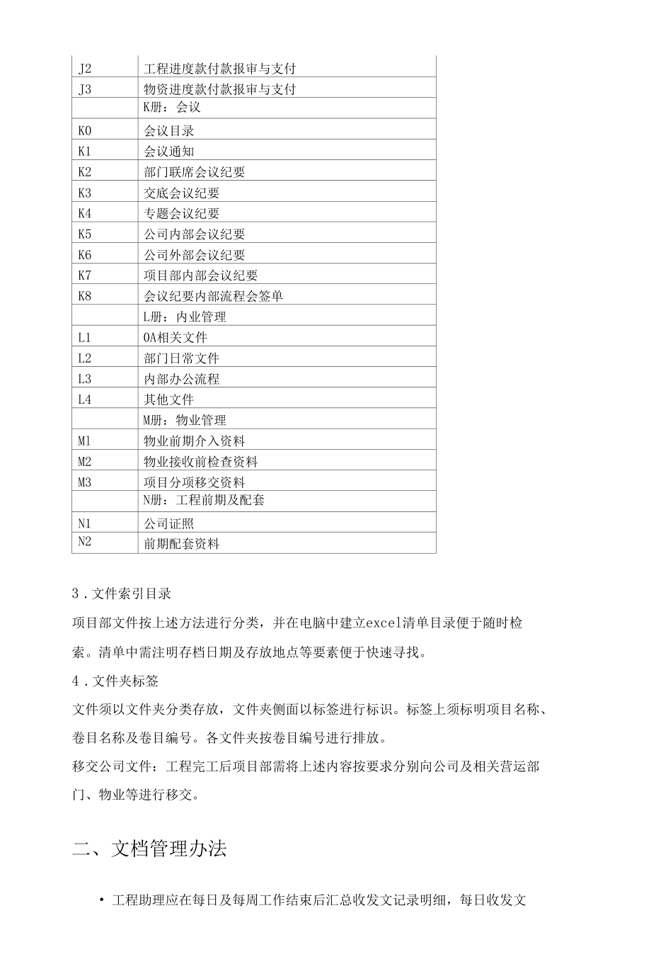 工程部文档、图纸、合同管理制度.docx_第3页