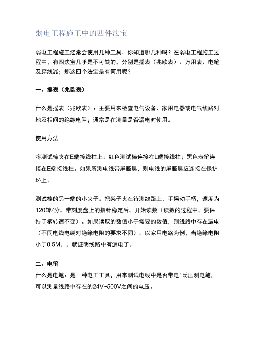 弱电工程施工中的四件法宝.docx_第1页