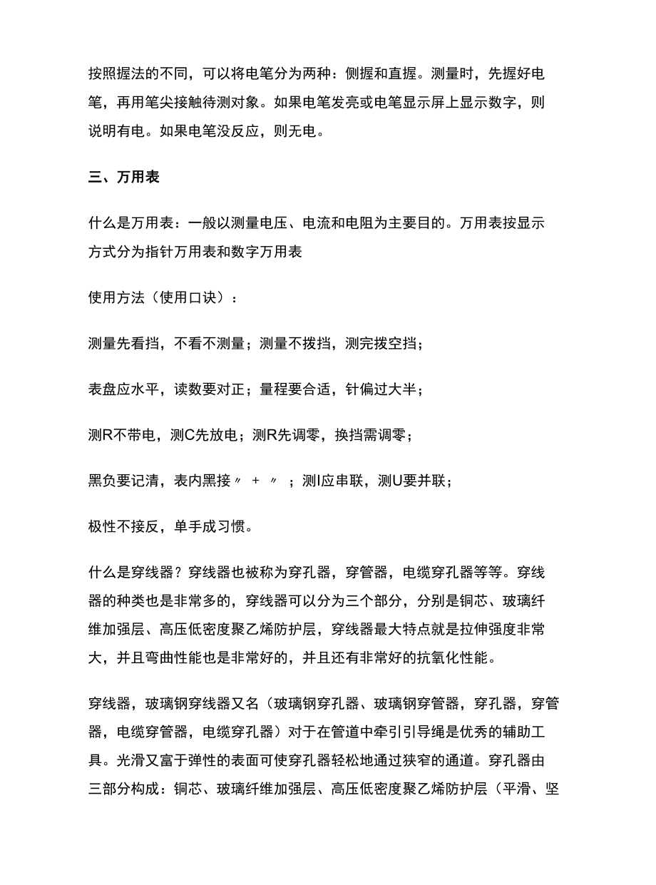 弱电工程施工中的四件法宝.docx_第2页