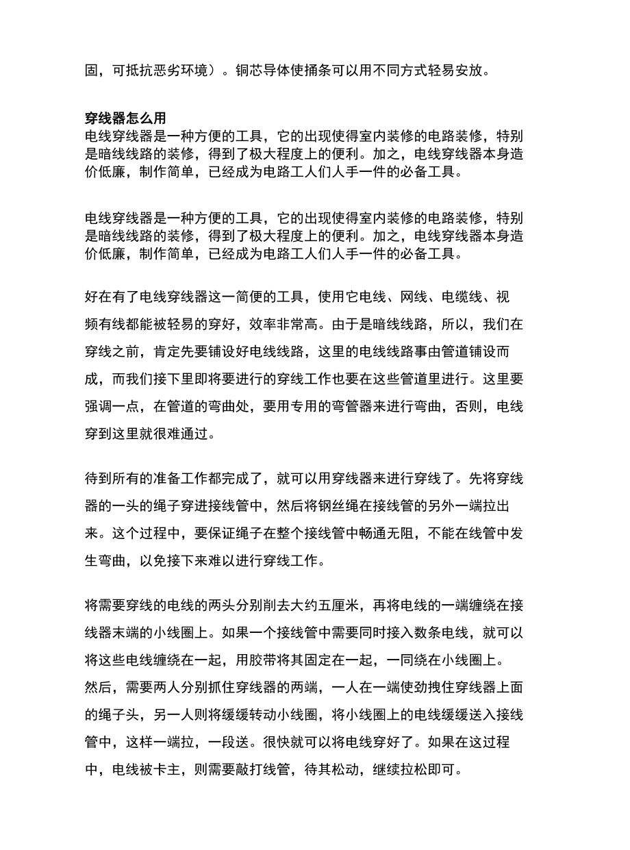 弱电工程施工中的四件法宝.docx_第3页