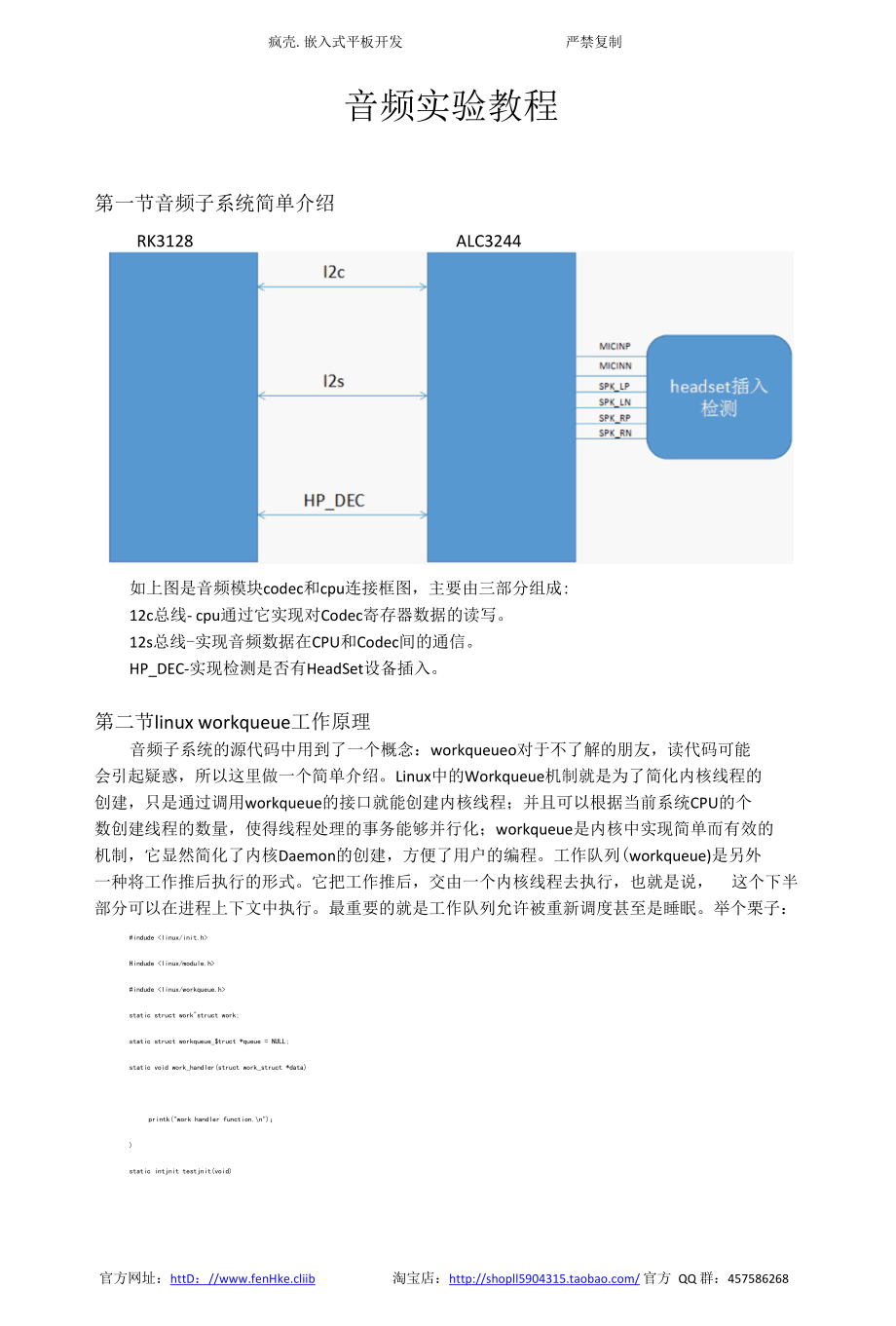 手把手教你做平板电脑17-音频驱动实验教程.docx_第3页