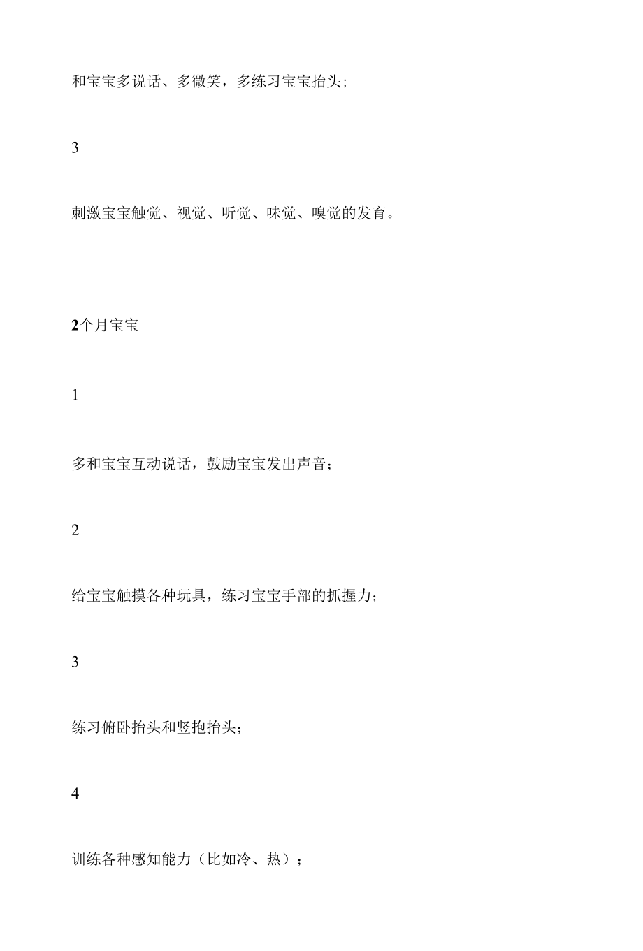 掌握0-6个月宝宝的早教重点在家也能给孩子进行早教.docx_第2页