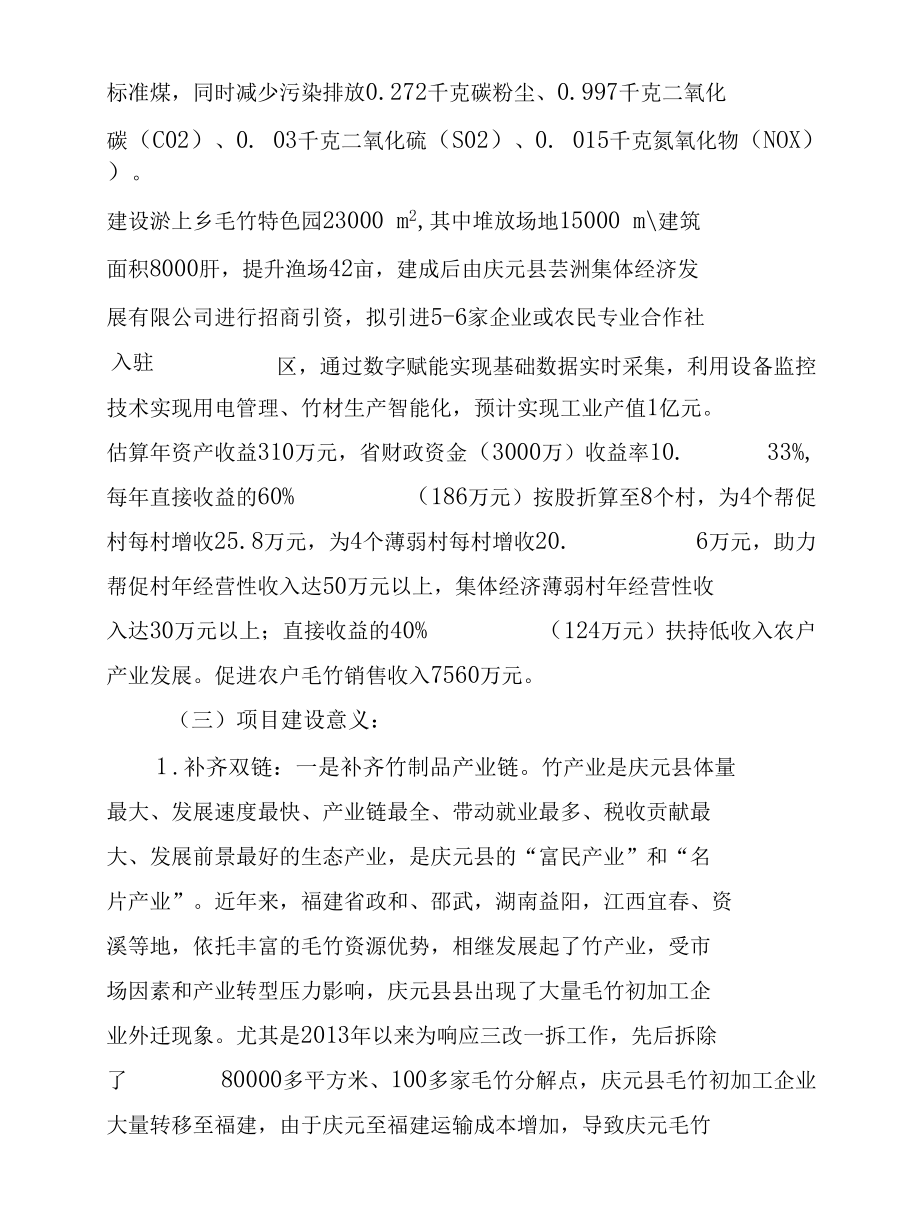 庆元县低碳农业产业园建设项目实施方案.docx_第2页