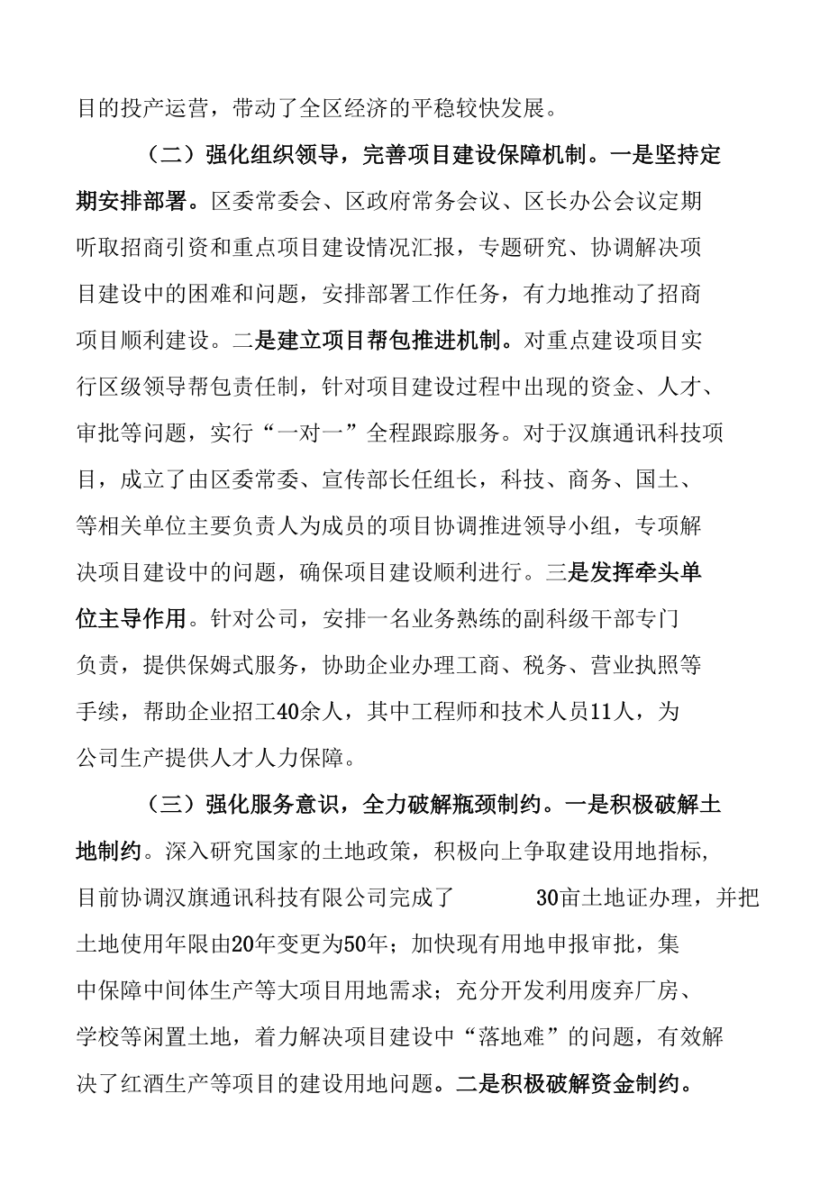 招商引资和重点项目建设情况汇报.docx_第2页