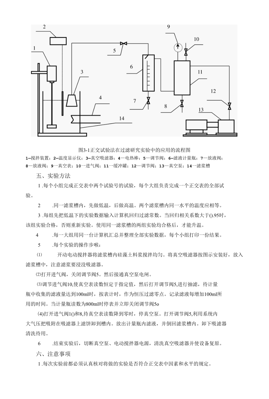 应用：实验3正交试验法在过滤研究实验中的应用(2003).docx_第3页