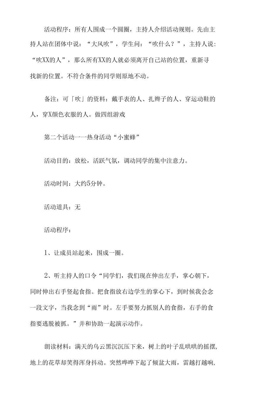 抗挫折学会成长团体心理辅导活动方案6篇.docx_第3页