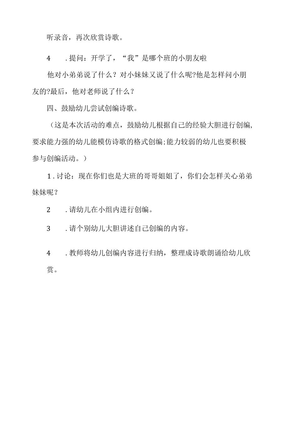 幼儿园大班语言活动教案：我是大班小朋友.docx_第2页