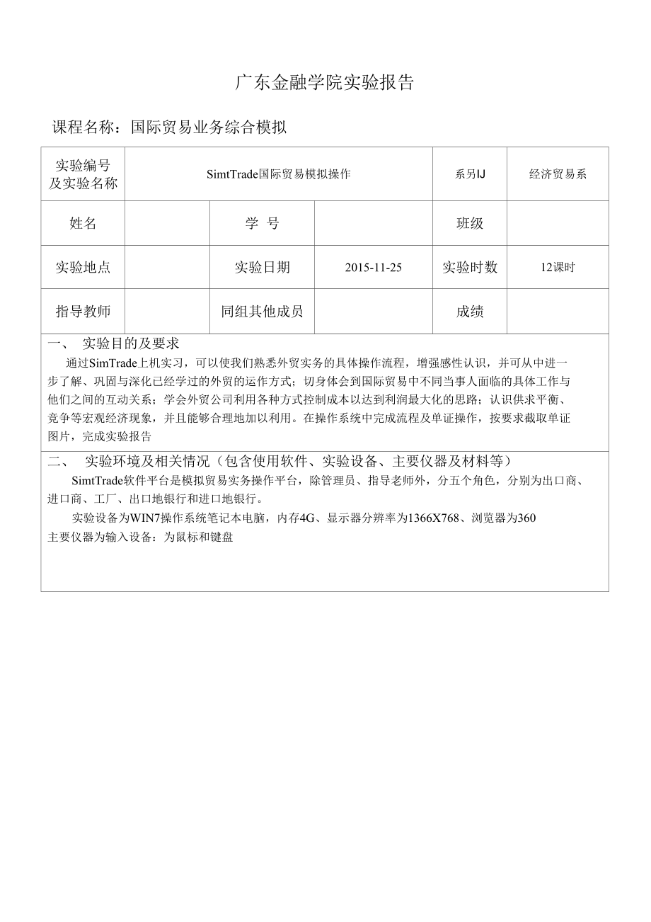 广东金融学院实验报告.docx_第1页