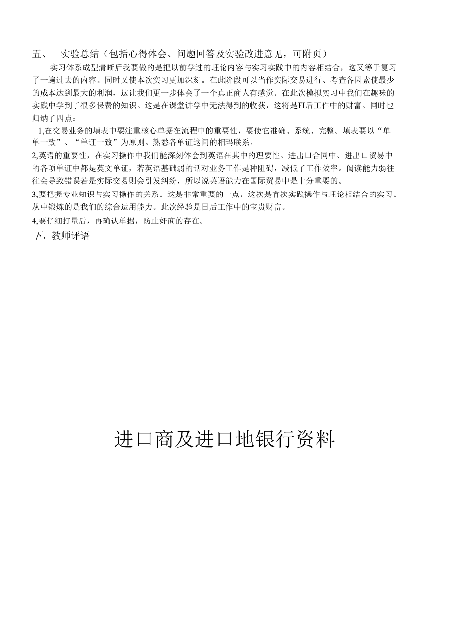 广东金融学院实验报告.docx_第3页