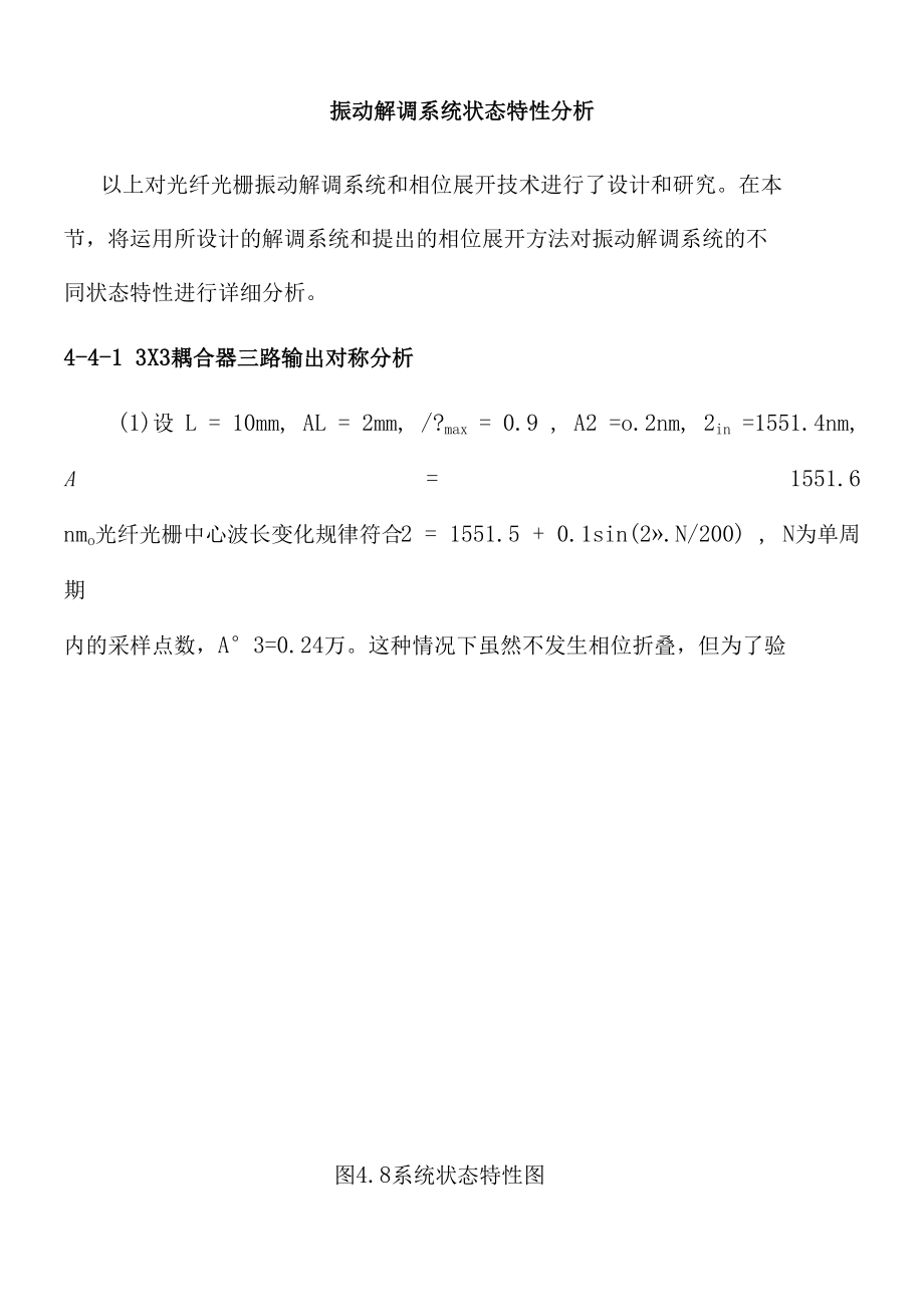 振动解调系统状态特性分析.docx_第1页