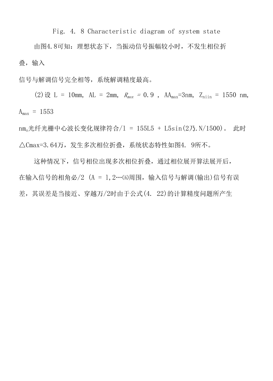 振动解调系统状态特性分析.docx_第3页