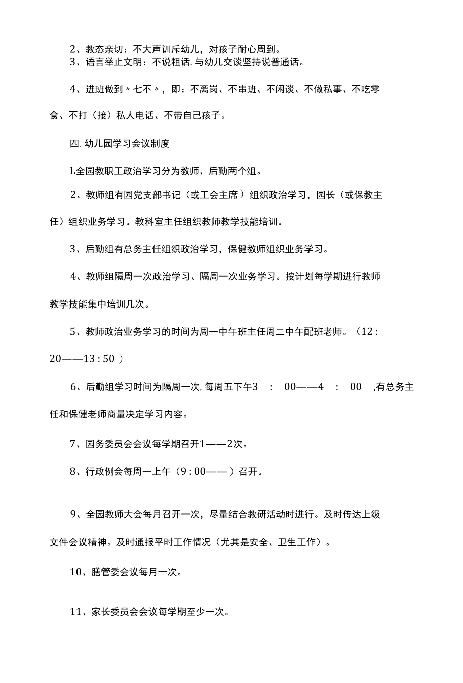 幼儿园教育教学制度多篇.docx_第3页