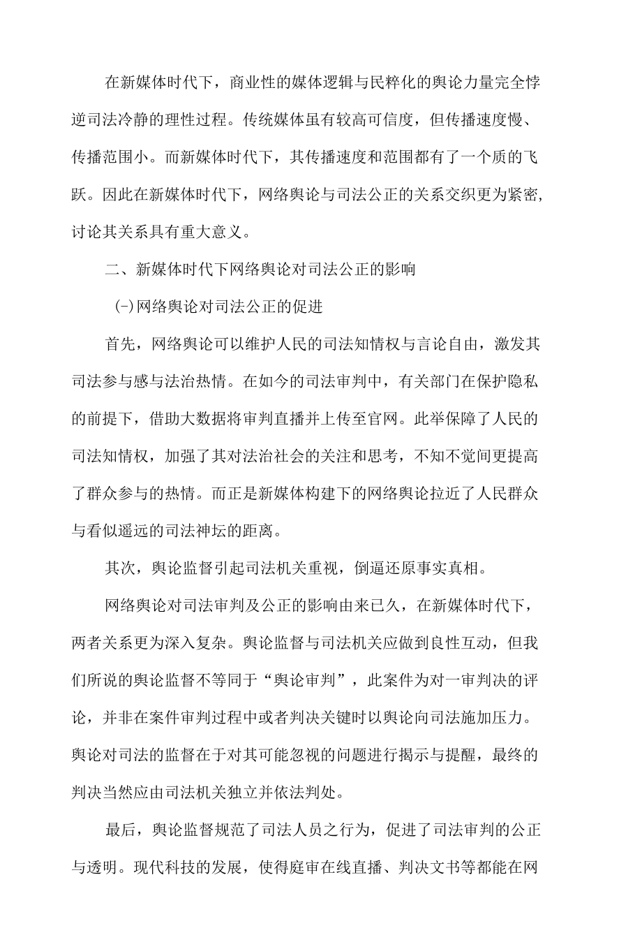 开放大学、自学考试法学论文三篇（2）.docx_第2页