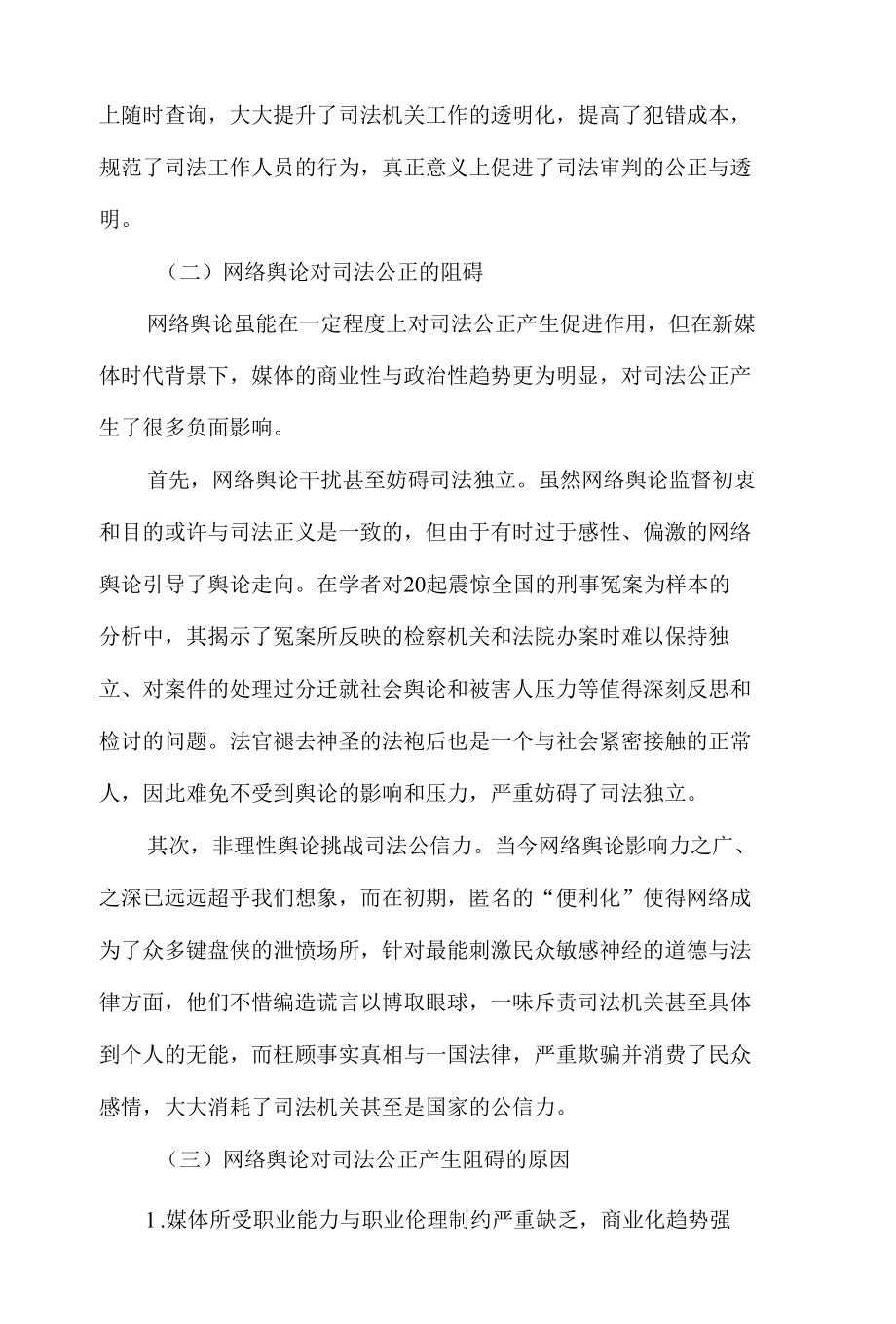 开放大学、自学考试法学论文三篇（2）.docx_第3页