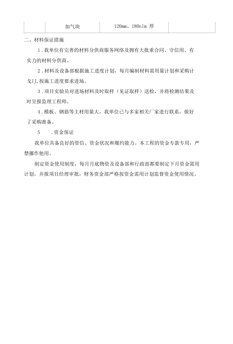 建筑施工项目周转材料计划.docx_第2页