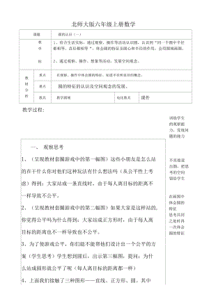 教学设计《圆的认识》精编完整版.docx