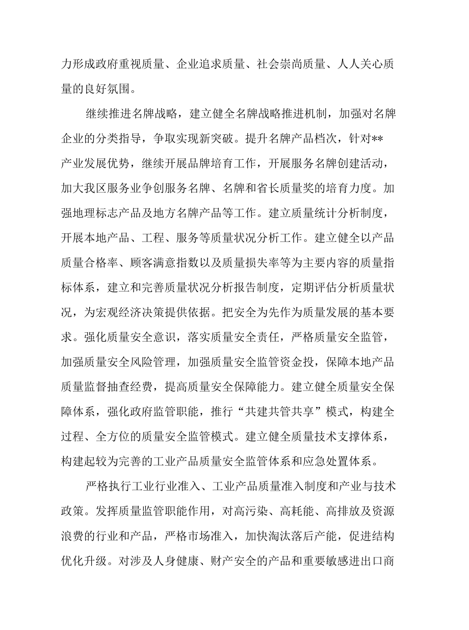 政府质量工作考核自评报告.docx_第3页