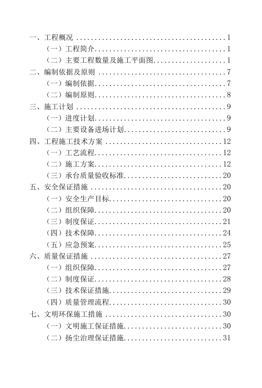 承台施工方案.docx_第1页