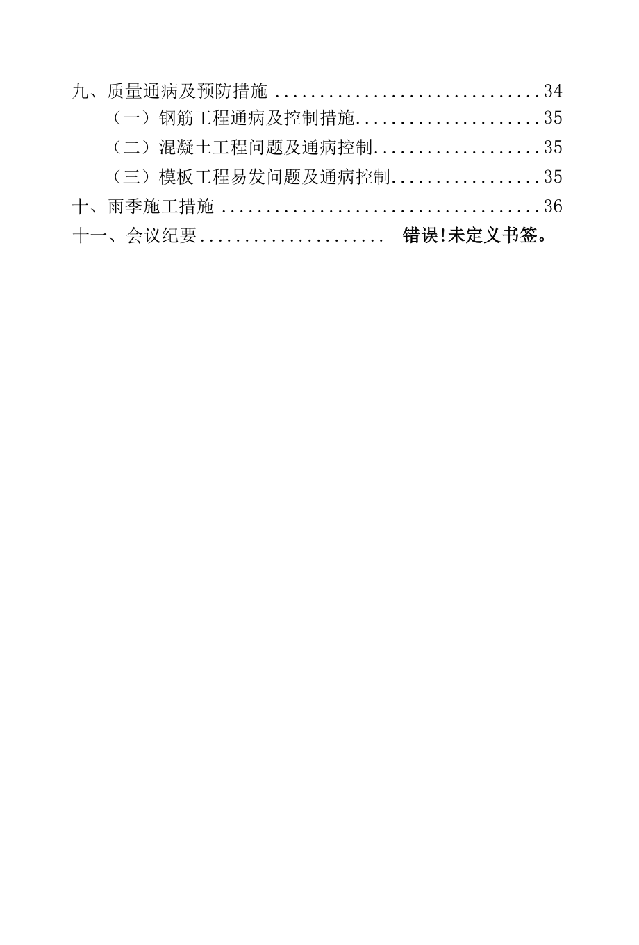 承台施工方案.docx_第3页