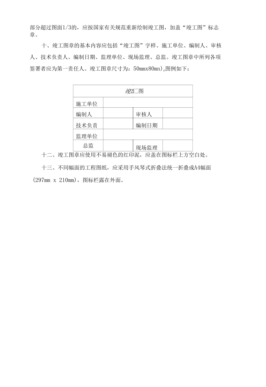 归档文件质量要求.docx_第2页