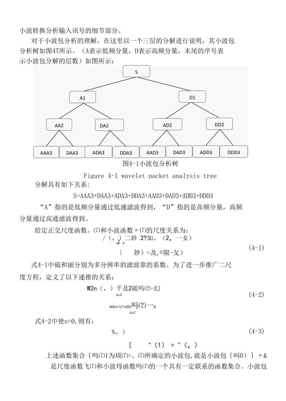 故障电弧判别算法的研究.docx_第3页