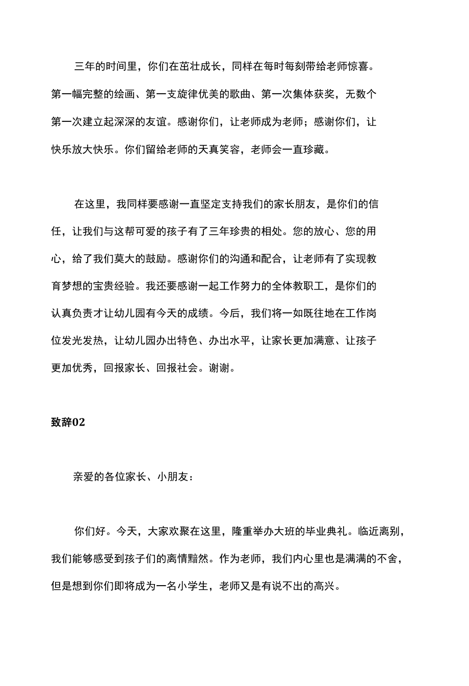 幼儿园毕业季园长致辞范文5篇.docx_第2页