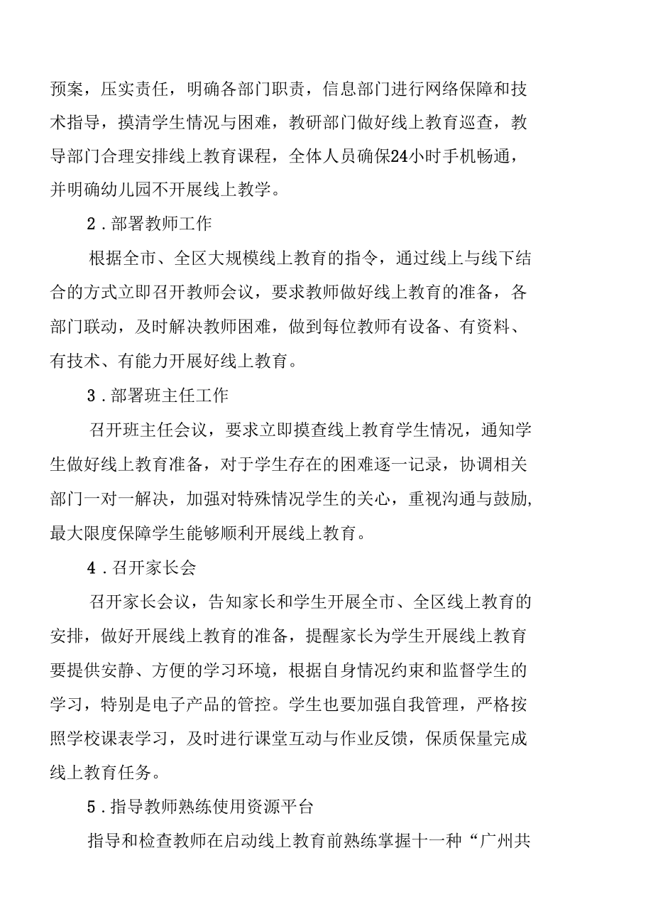 广州市疫情防控期间中小学线上教育工作指引.docx_第2页