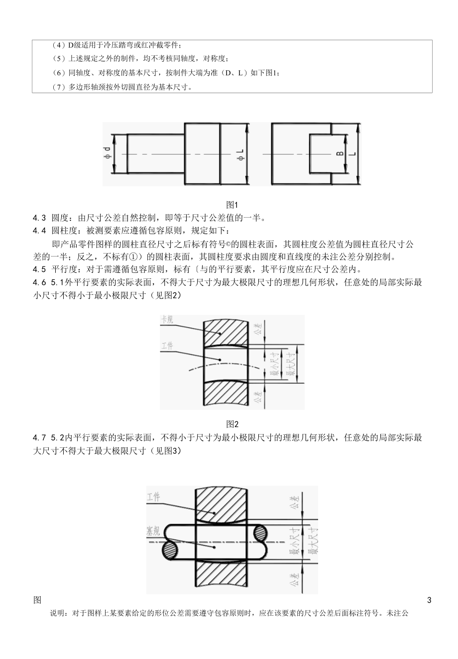 形状和位置公差未注公差的规定.docx_第3页