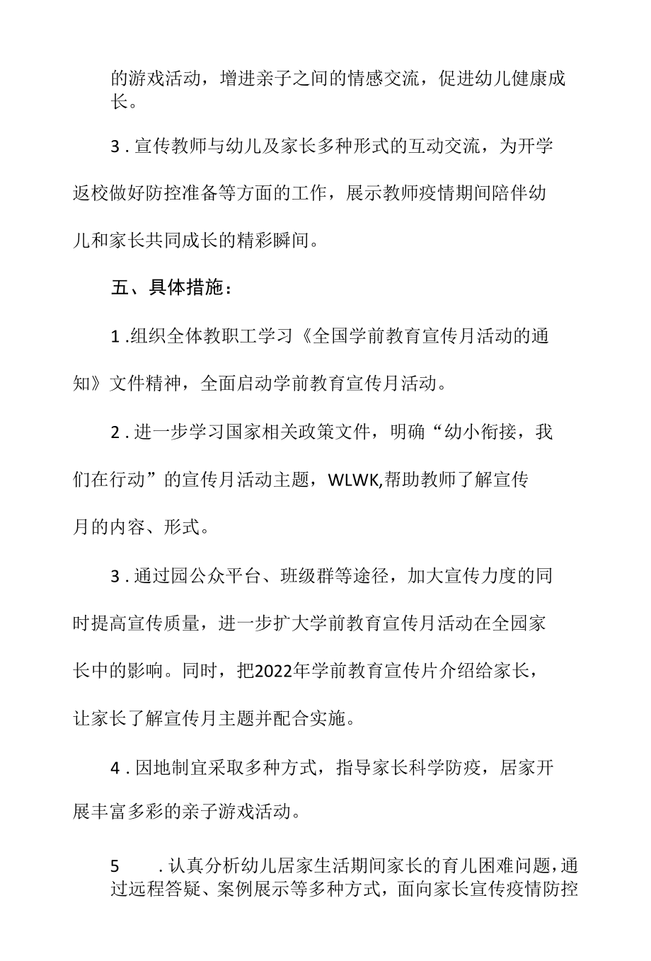 幼儿园疫情期间学前教育宣传月活动方案.docx_第2页