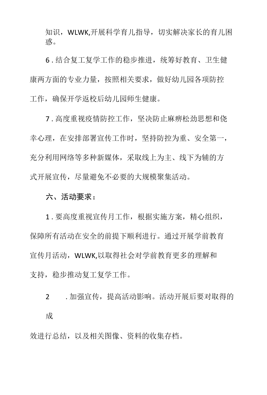 幼儿园疫情期间学前教育宣传月活动方案.docx_第3页