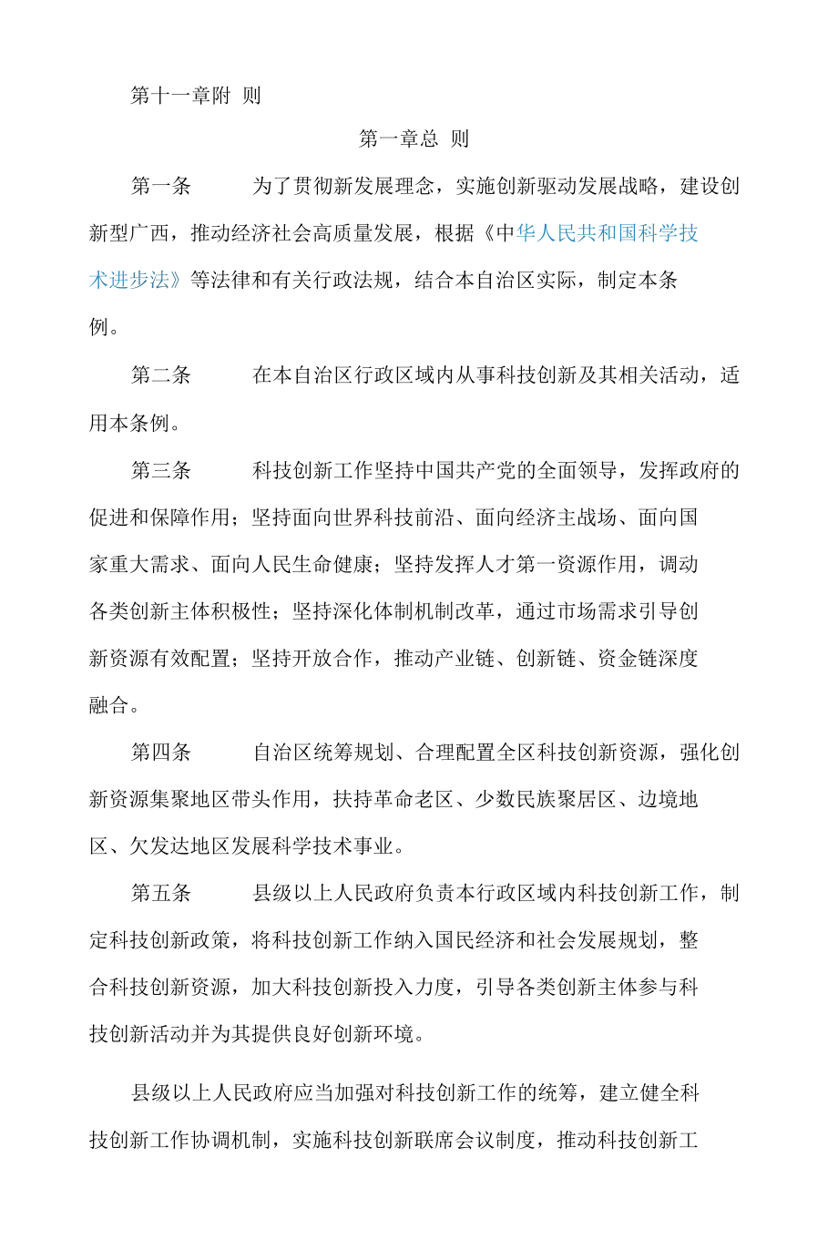 广西壮族自治区科技创新条例.docx_第2页