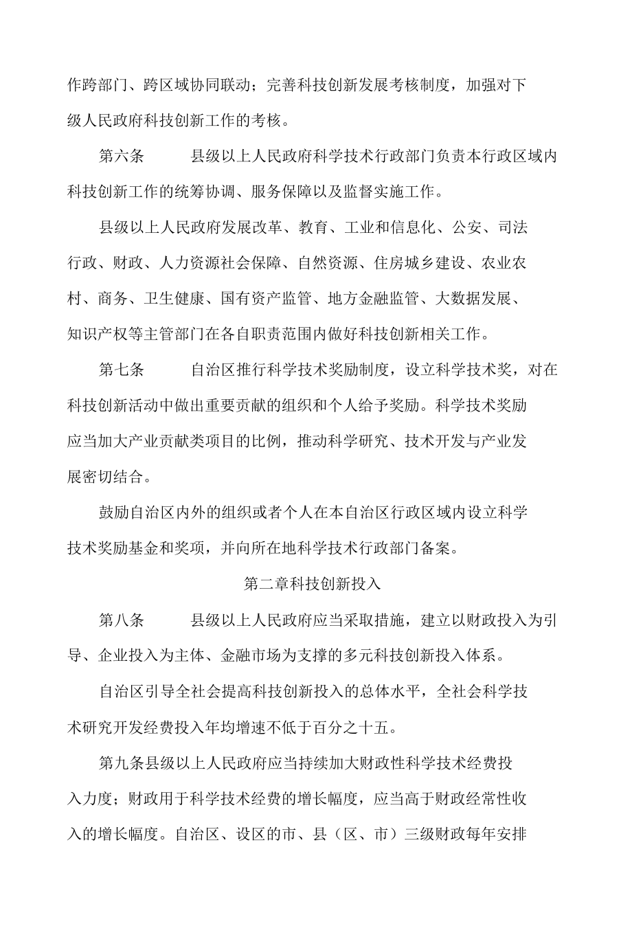 广西壮族自治区科技创新条例.docx_第3页