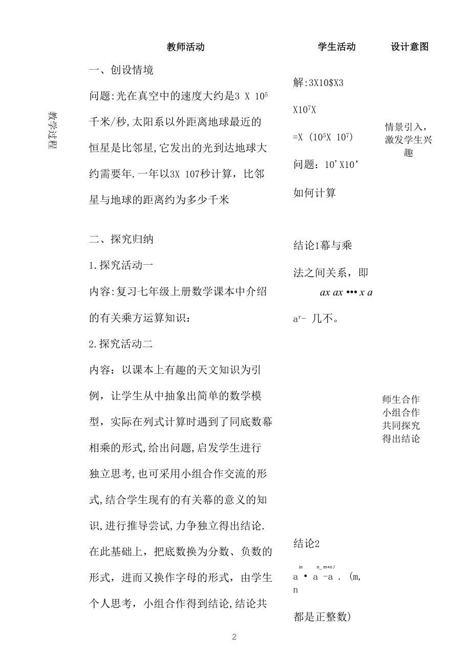 教学设计《同底数幂的乘法》精编完整版.docx_第2页