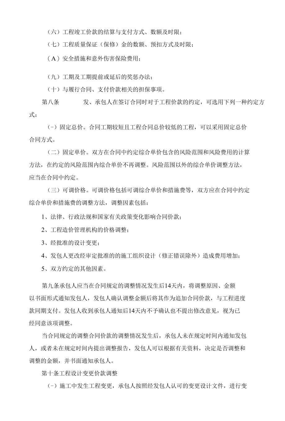 建设工程价款结算暂行办法.docx_第2页