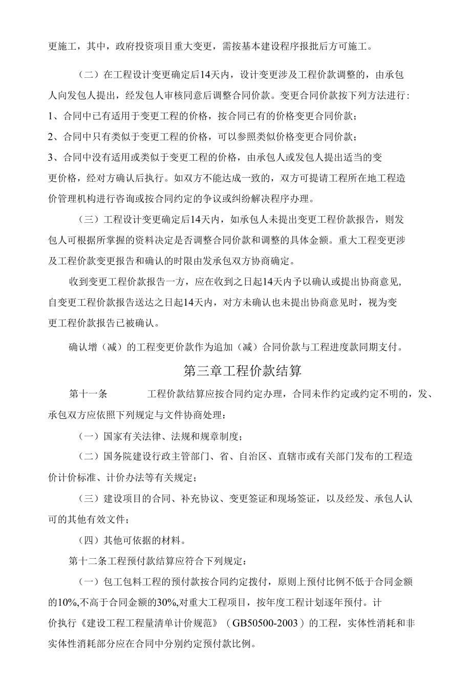 建设工程价款结算暂行办法.docx_第3页