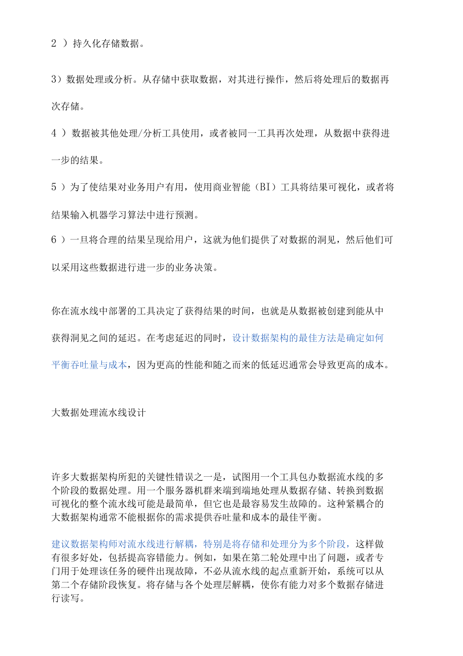 手把手教你设计大数据流水线.docx_第2页